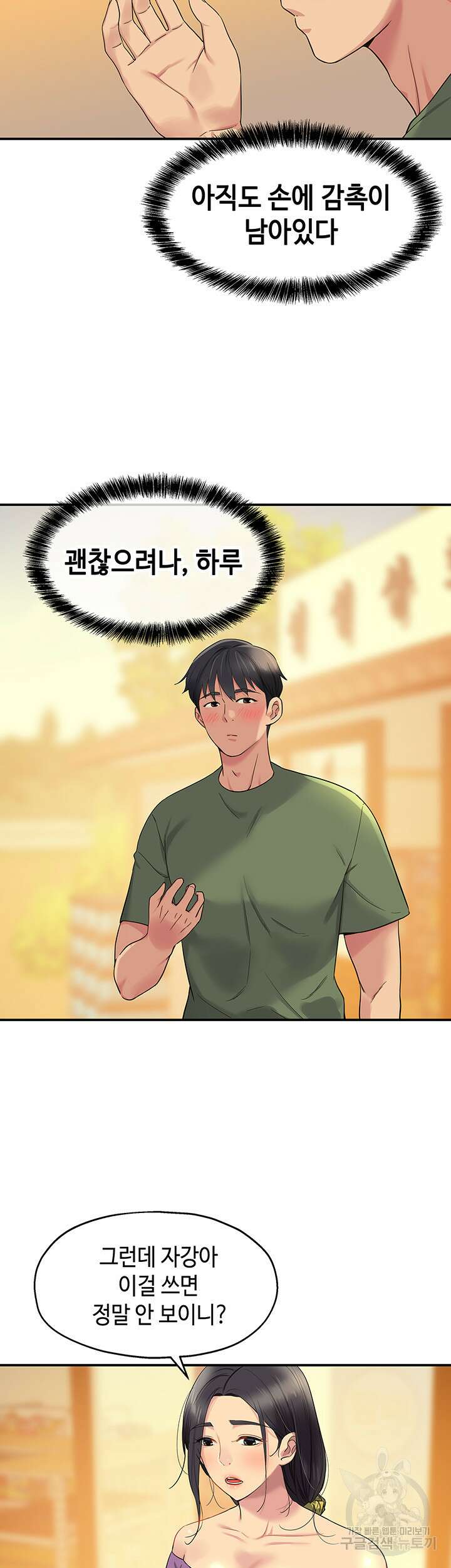 구멍가게, 구멍 열었습니다 29화 13