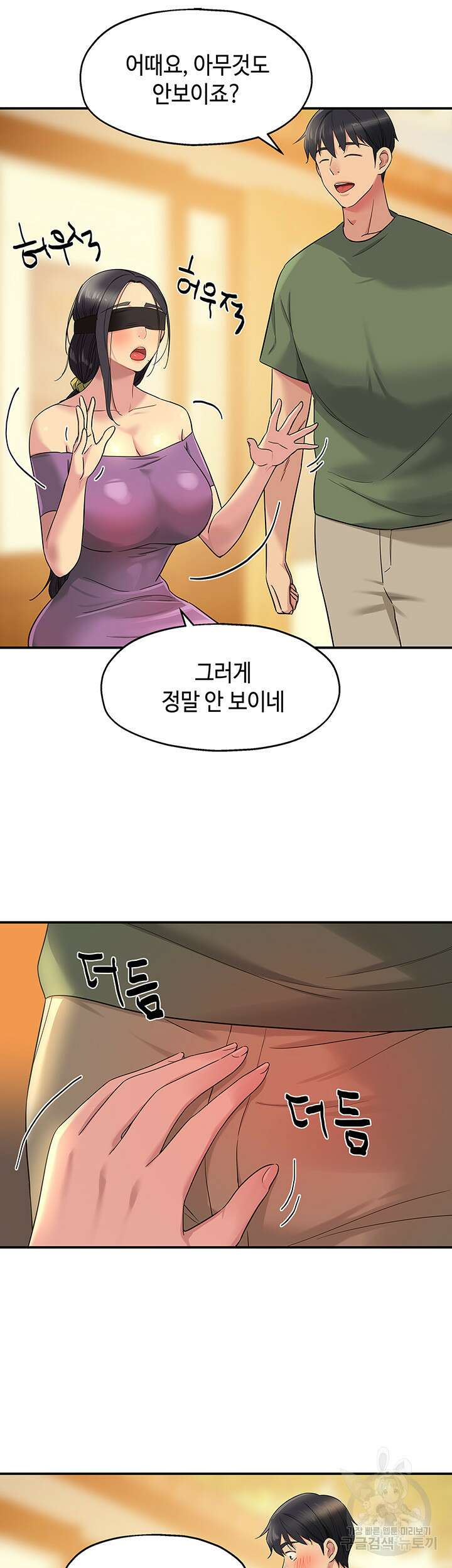 구멍가게, 구멍 열었습니다 29화 16
