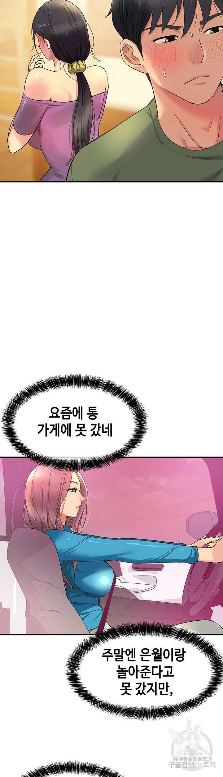 구멍가게, 구멍 열었습니다 29화 19
