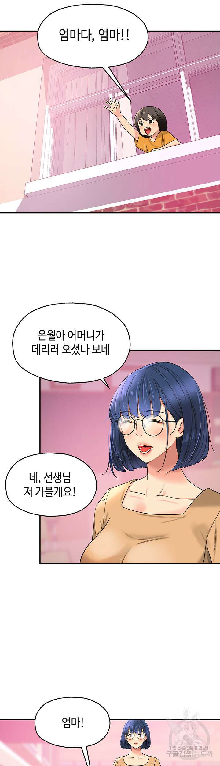 구멍가게, 구멍 열었습니다 29화 21