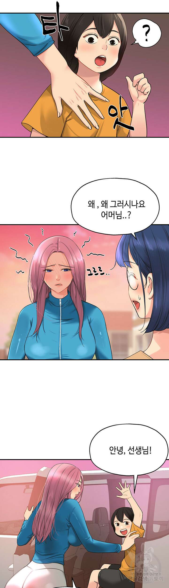 구멍가게, 구멍 열었습니다 29화 25
