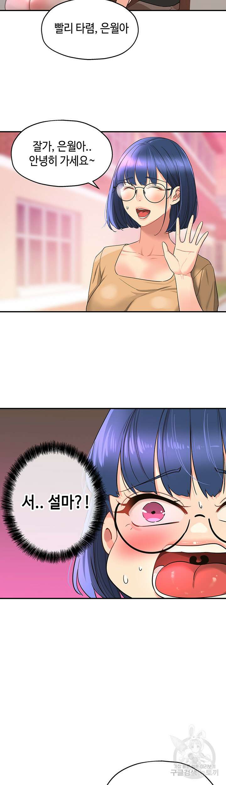 구멍가게, 구멍 열었습니다 29화 26