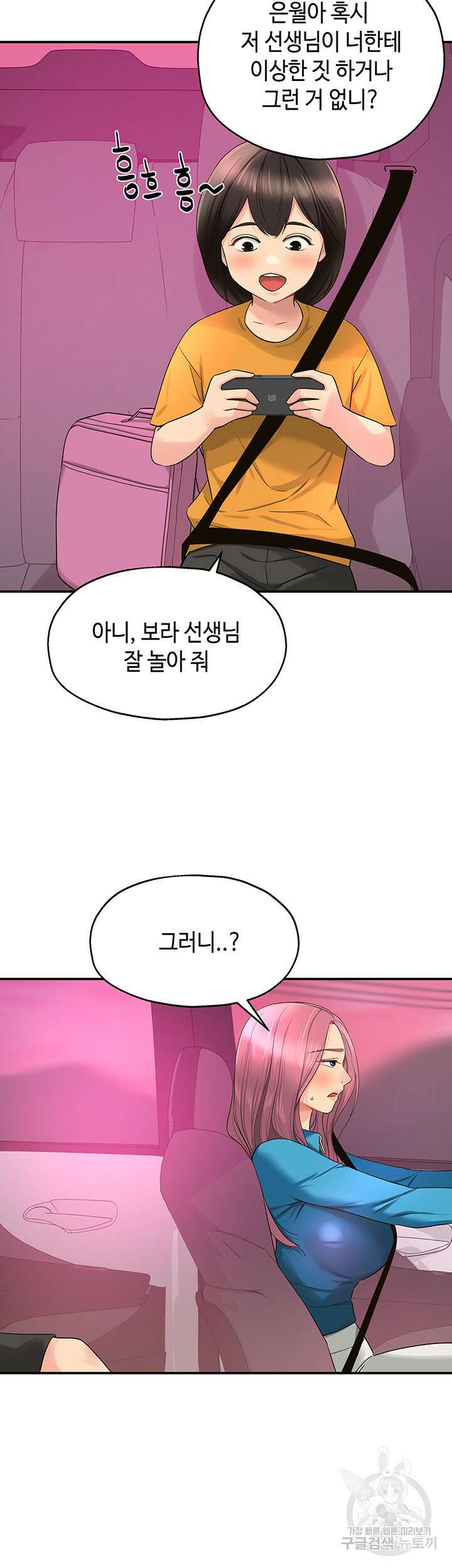 구멍가게, 구멍 열었습니다 29화 27