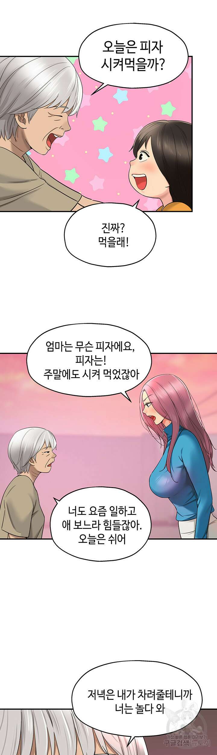 구멍가게, 구멍 열었습니다 29화 30