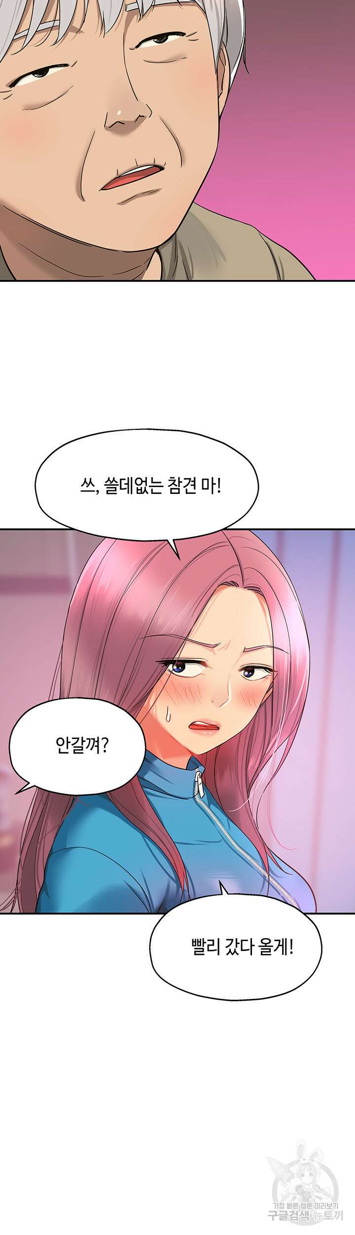 구멍가게, 구멍 열었습니다 29화 31