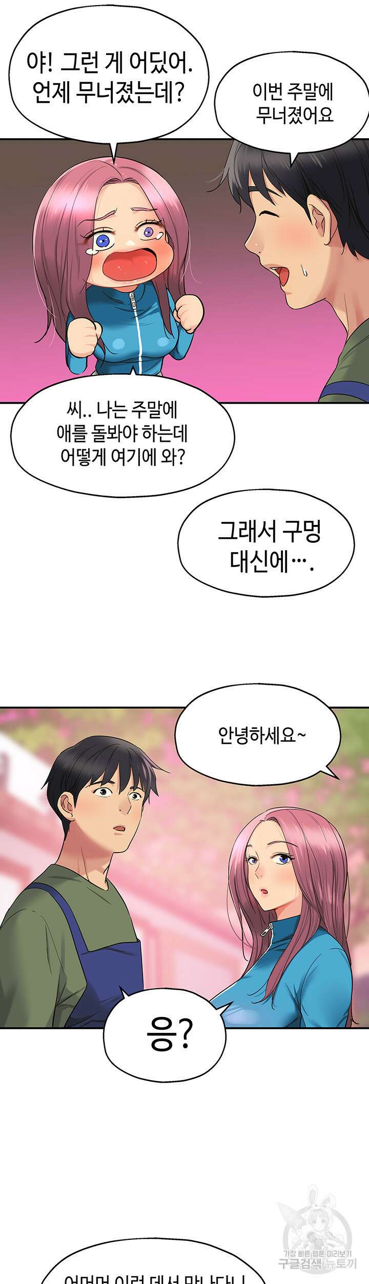 구멍가게, 구멍 열었습니다 29화 35