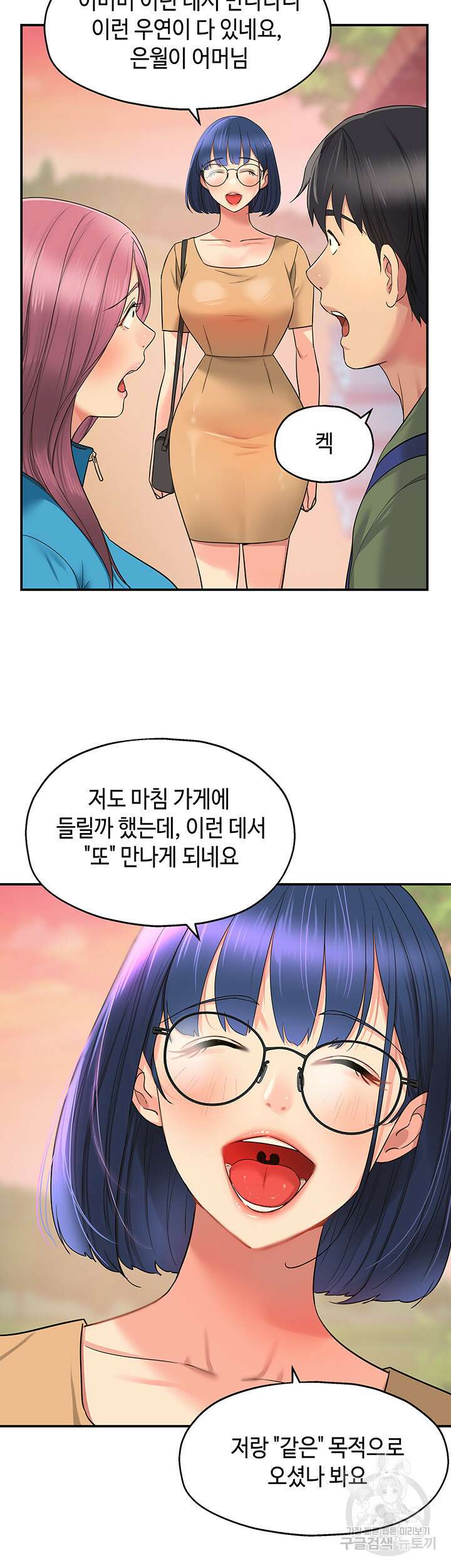구멍가게, 구멍 열었습니다 29화 36