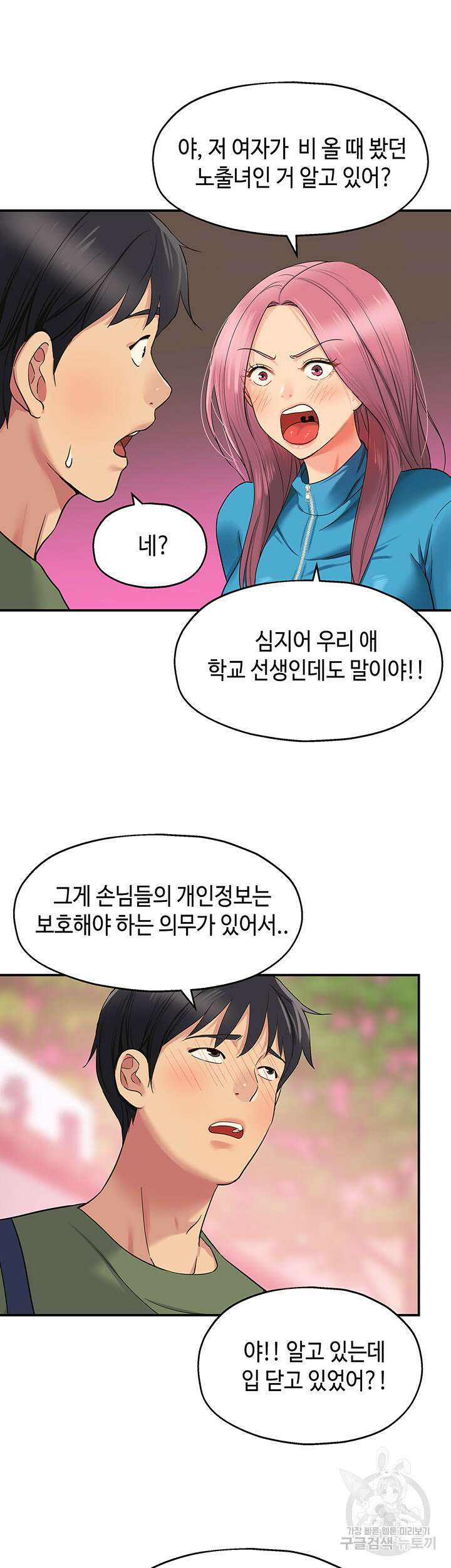구멍가게, 구멍 열었습니다 29화 37