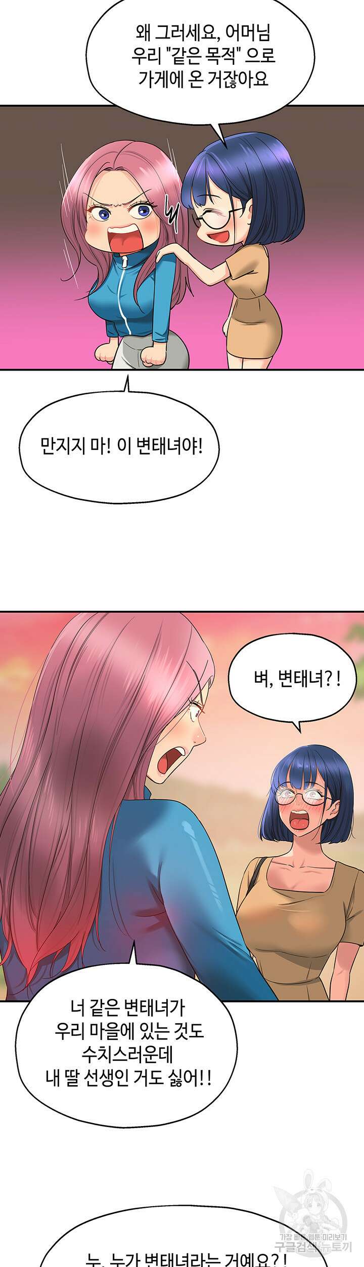 구멍가게, 구멍 열었습니다 29화 38