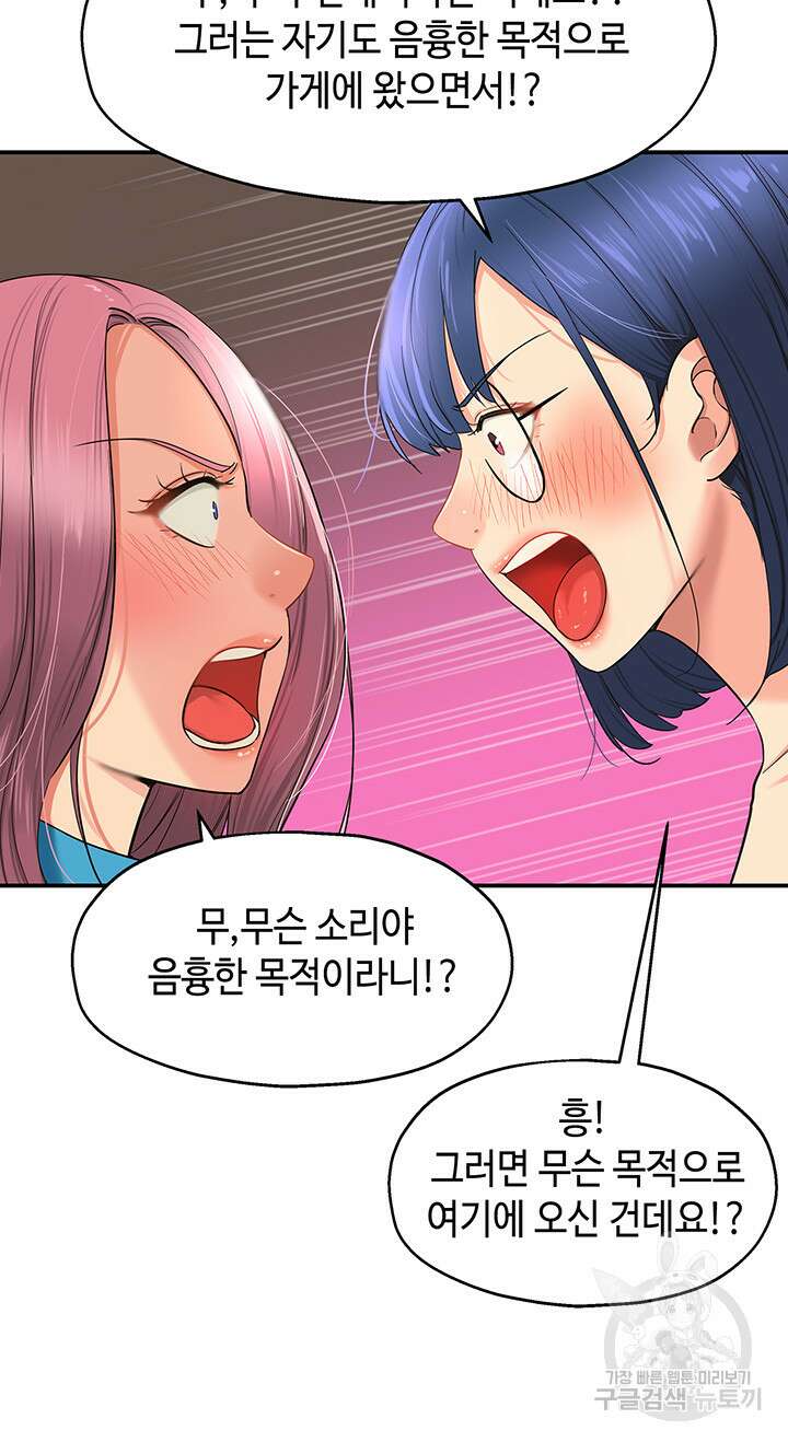 구멍가게, 구멍 열었습니다 29화 39