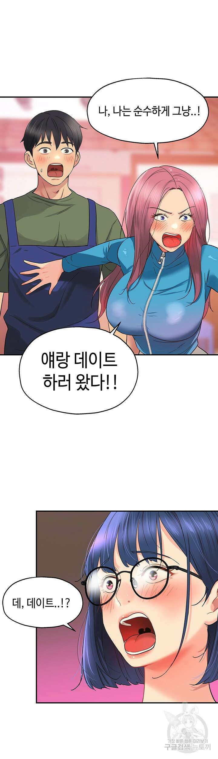 구멍가게, 구멍 열었습니다 29화 40