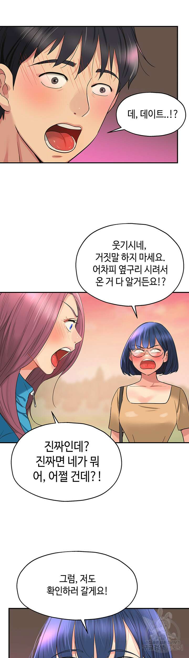 구멍가게, 구멍 열었습니다 29화 41