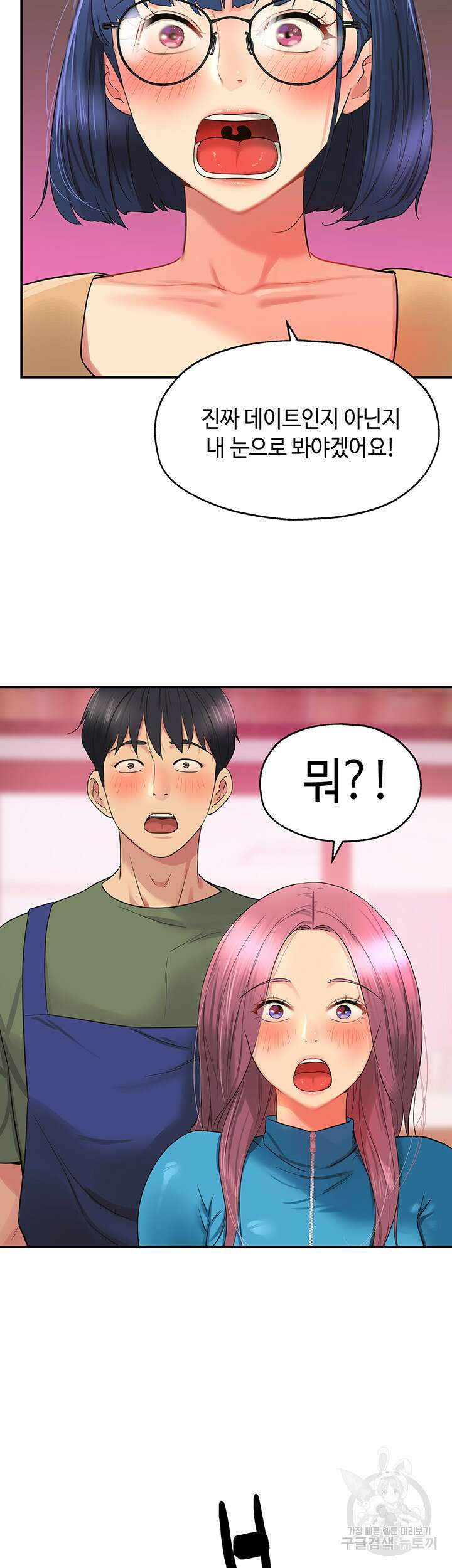 구멍가게, 구멍 열었습니다 29화 42