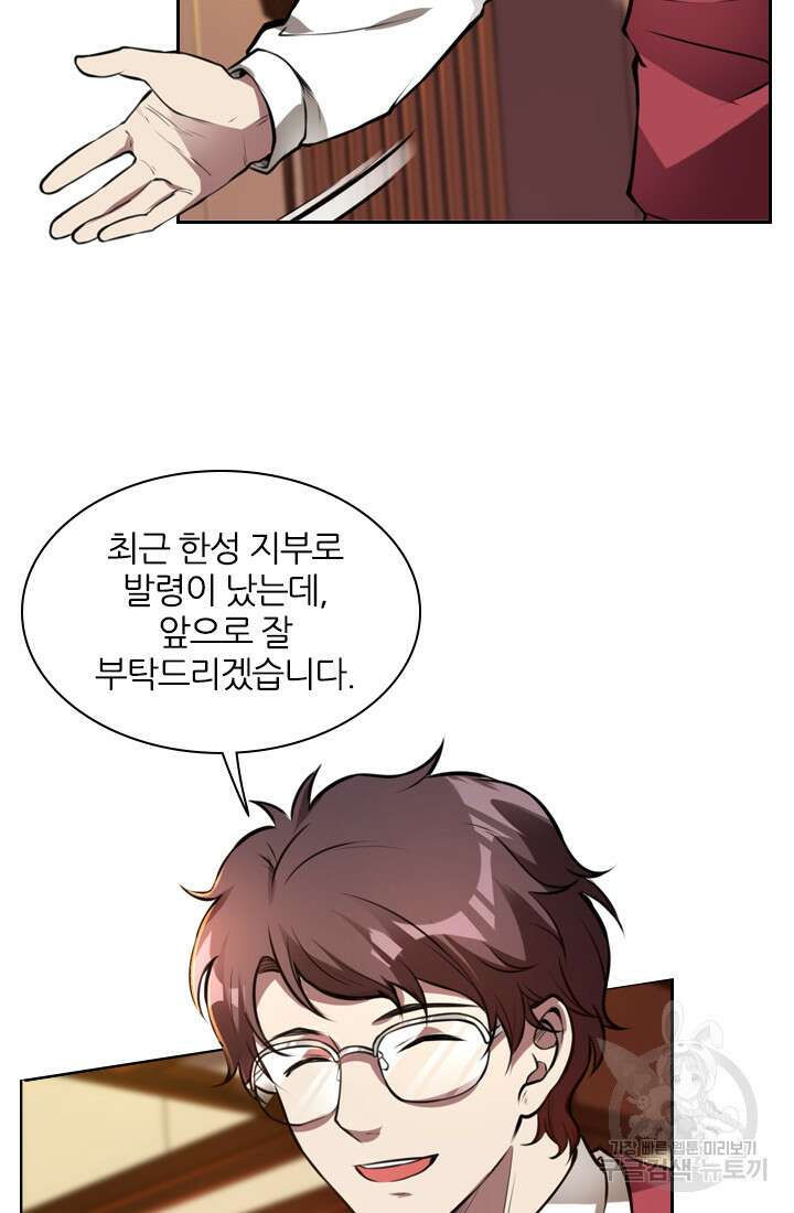 인생 역전 18화 2