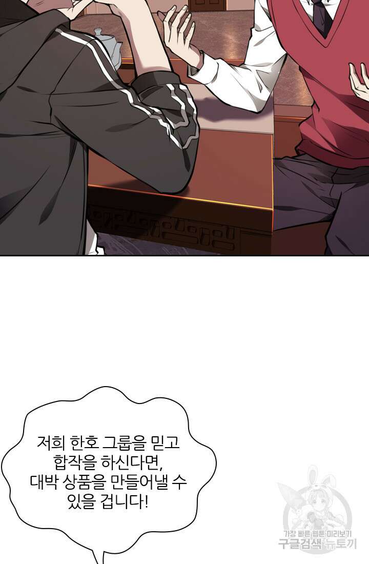 인생 역전 18화 7