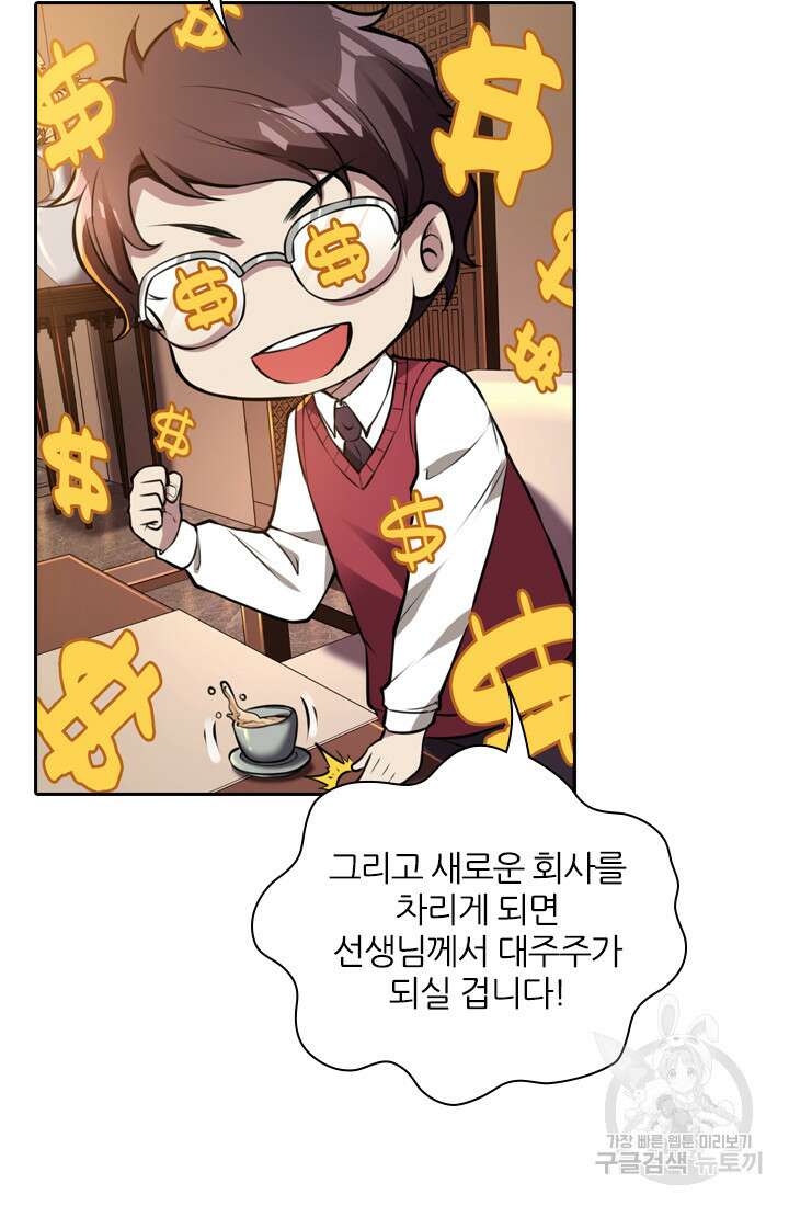 인생 역전 18화 8