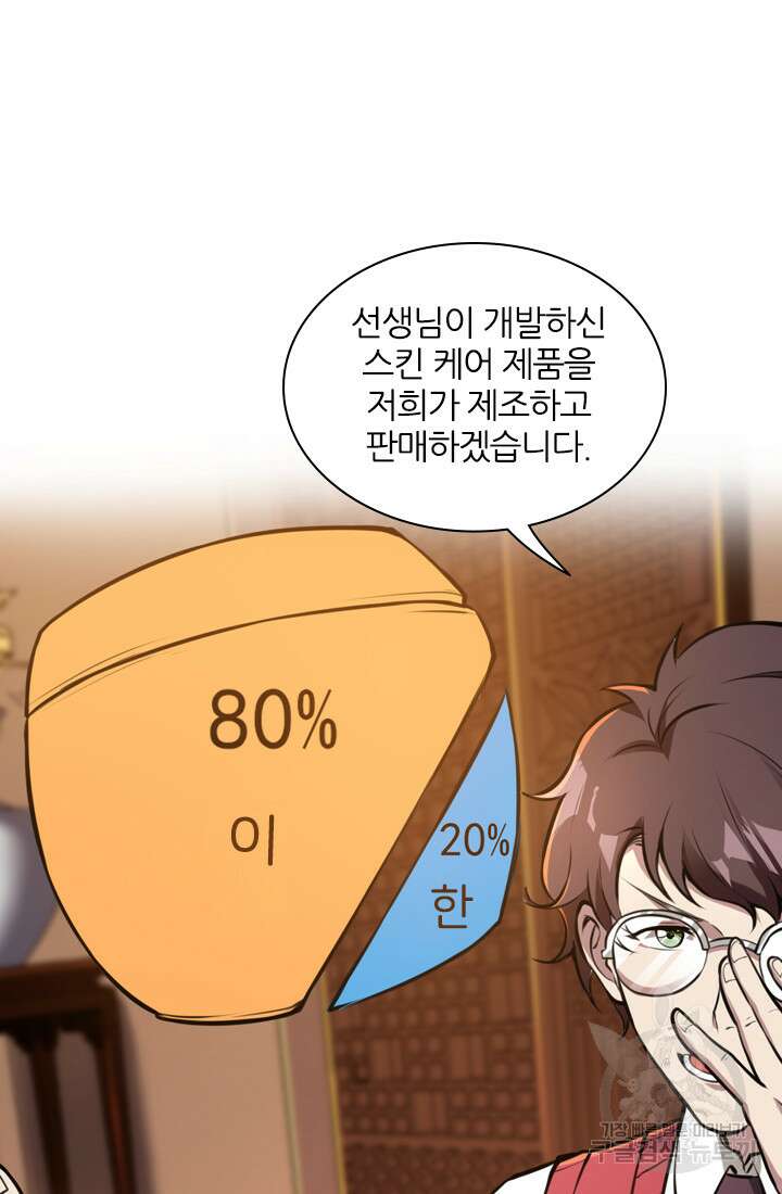 인생 역전 18화 10