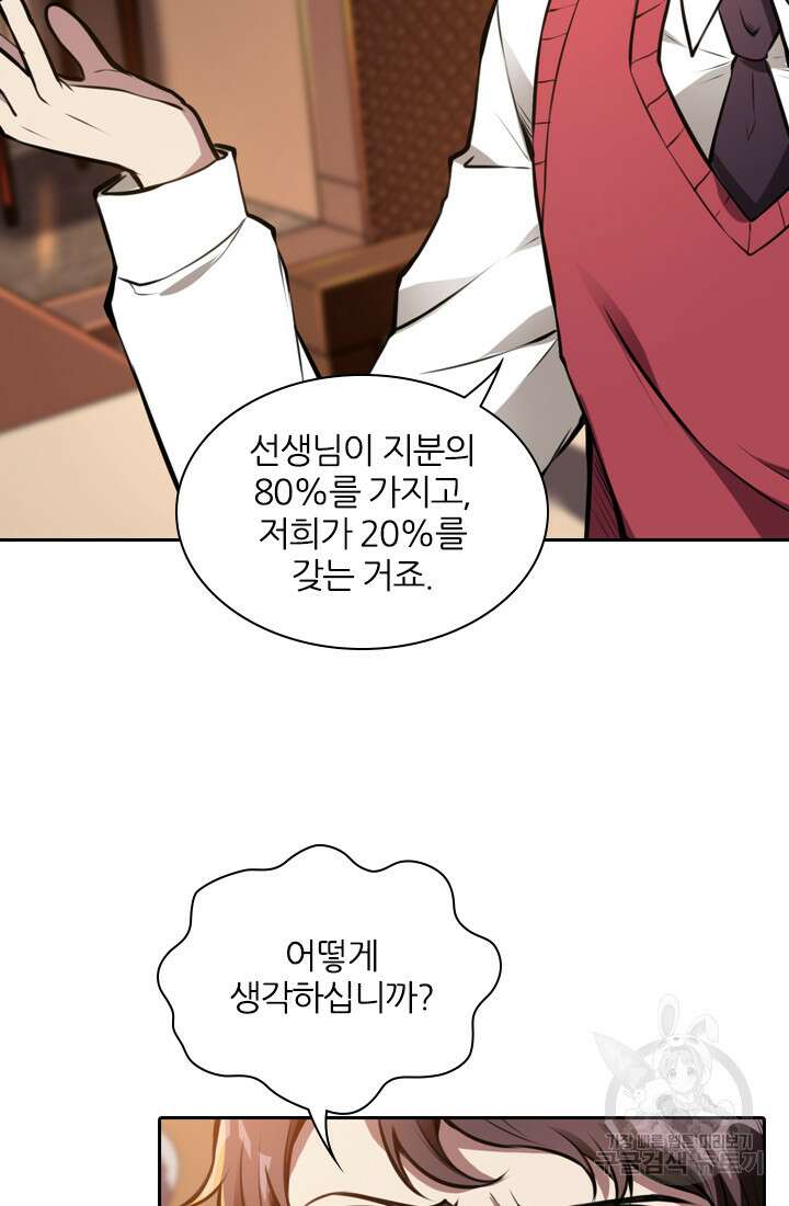 인생 역전 18화 11