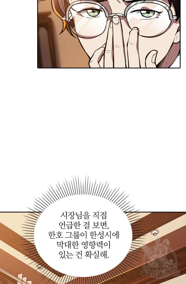 인생 역전 18화 12