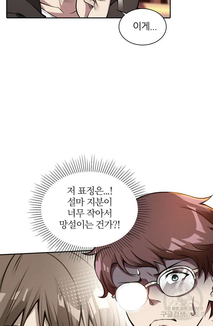 인생 역전 18화 15