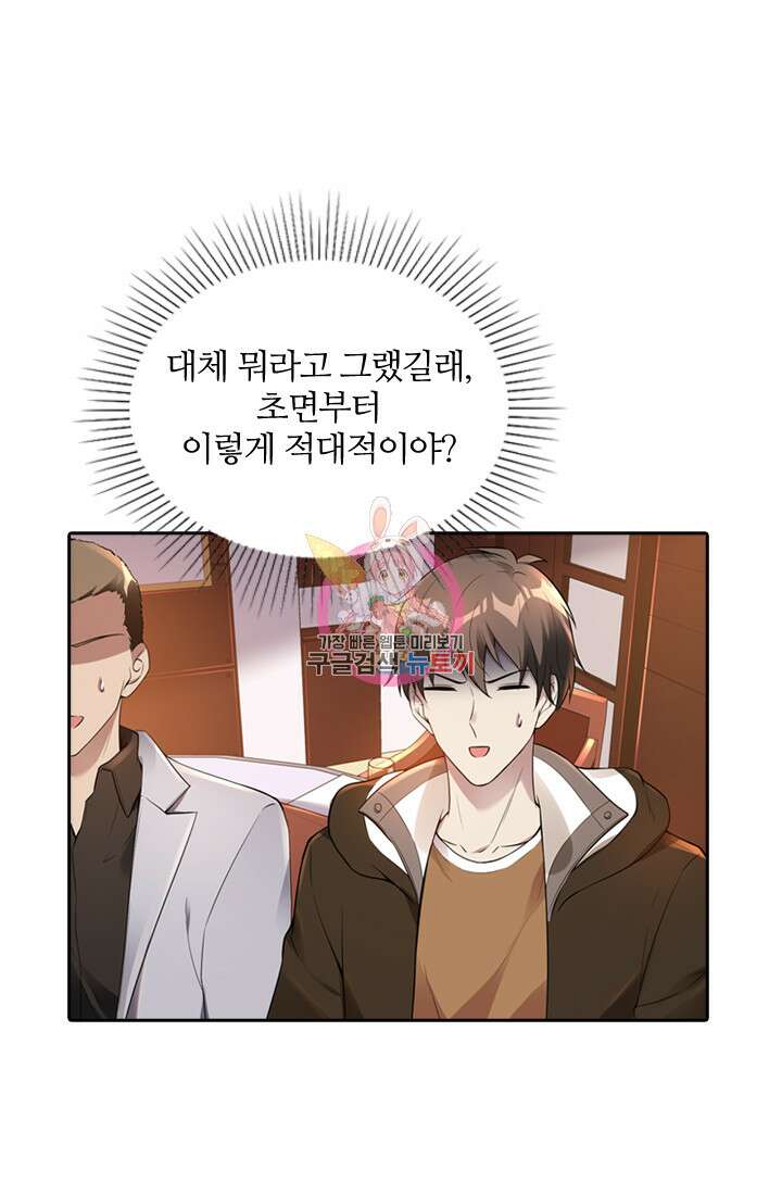 인생 역전 27화 1