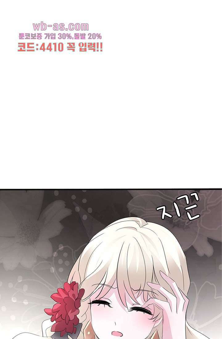 별안간 하녀 68화 1