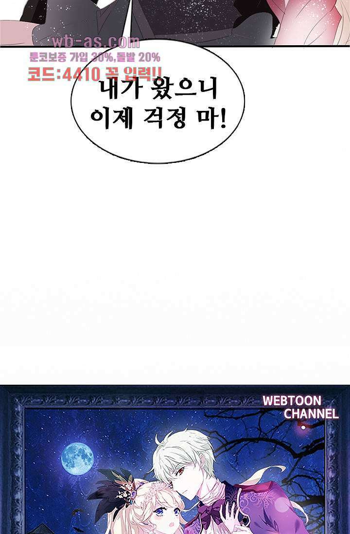 별안간 하녀 68화 5
