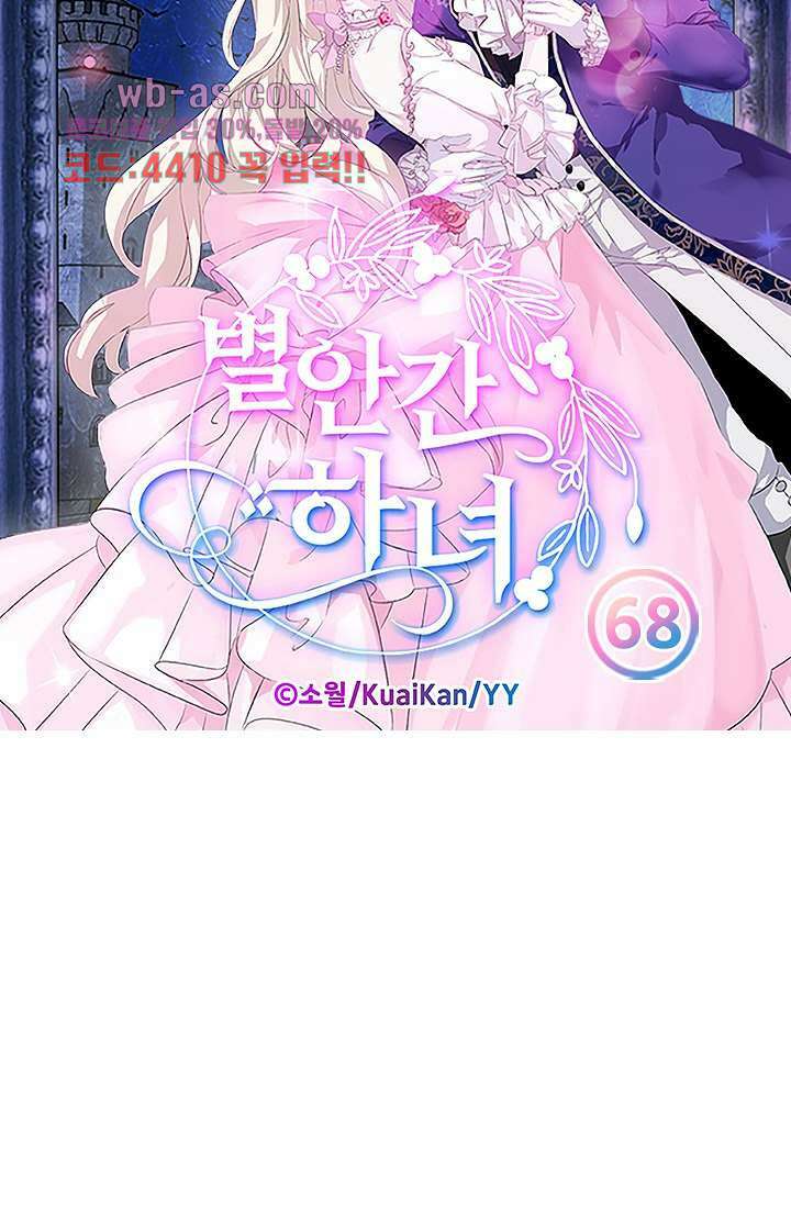 별안간 하녀 68화 6