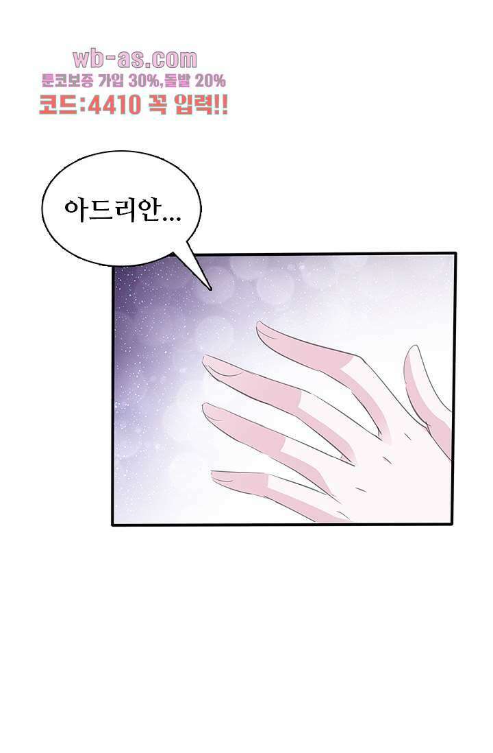 별안간 하녀 68화 9