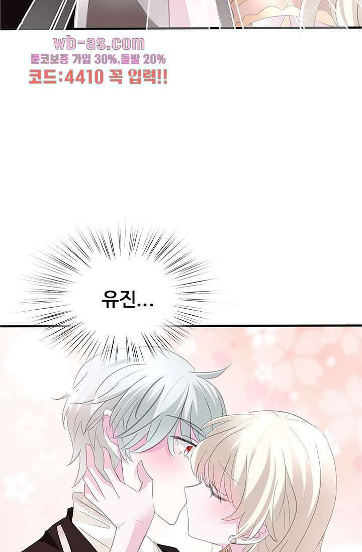 별안간 하녀 68화 11