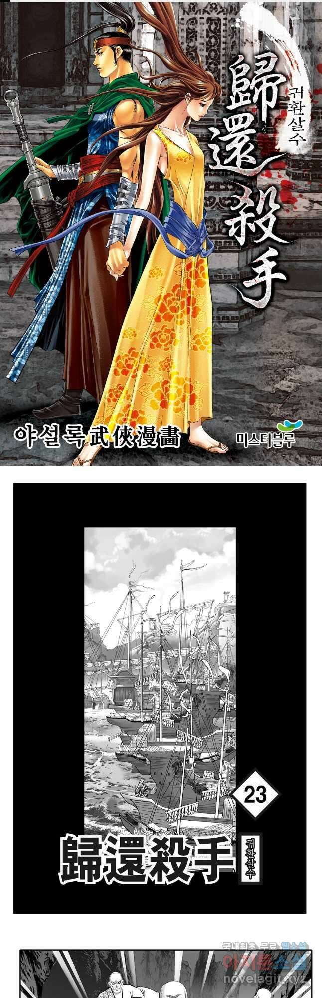 귀환살수 46화 1