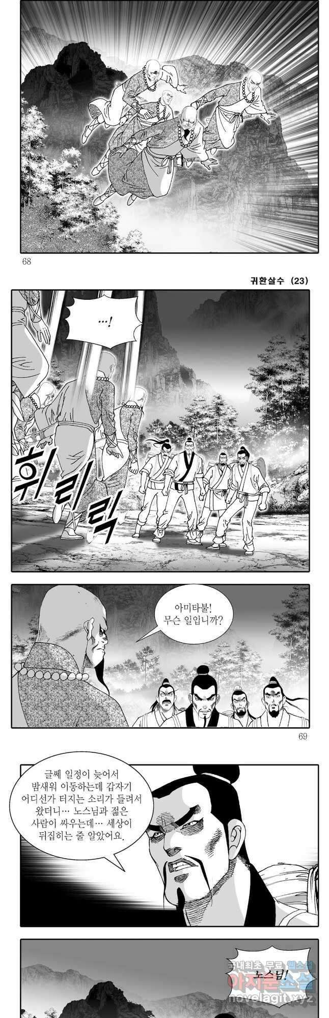 귀환살수 46화 4