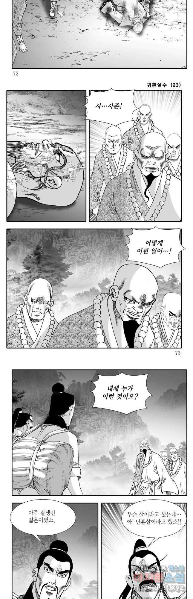 귀환살수 46화 6