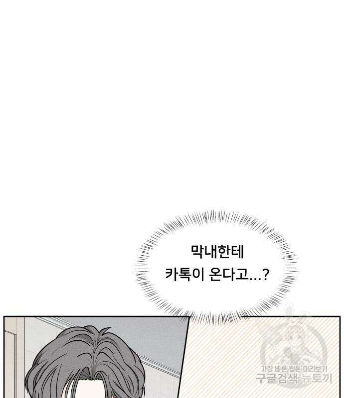 내향남녀 5화 2