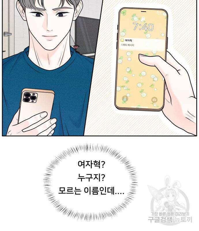 내향남녀 5화 3
