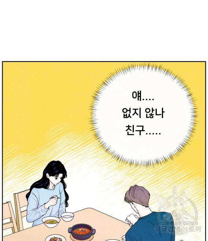 내향남녀 5화 4