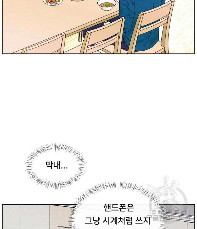 내향남녀 5화 5