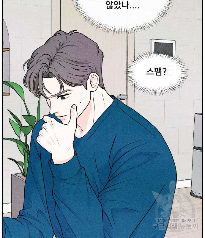 내향남녀 5화 6