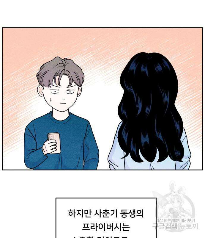 내향남녀 5화 8