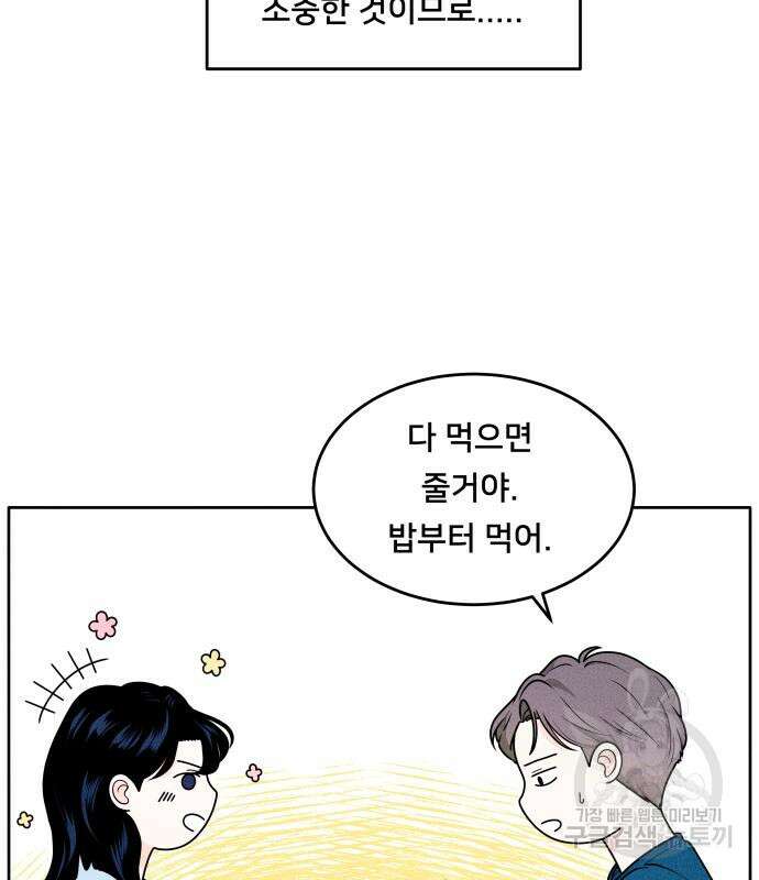 내향남녀 5화 9