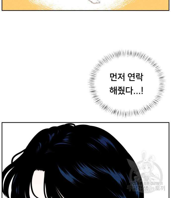 내향남녀 5화 18