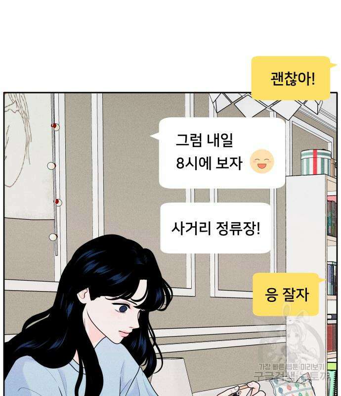 내향남녀 5화 20