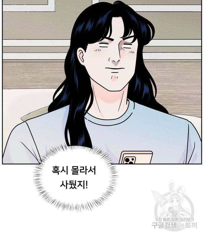 내향남녀 5화 23