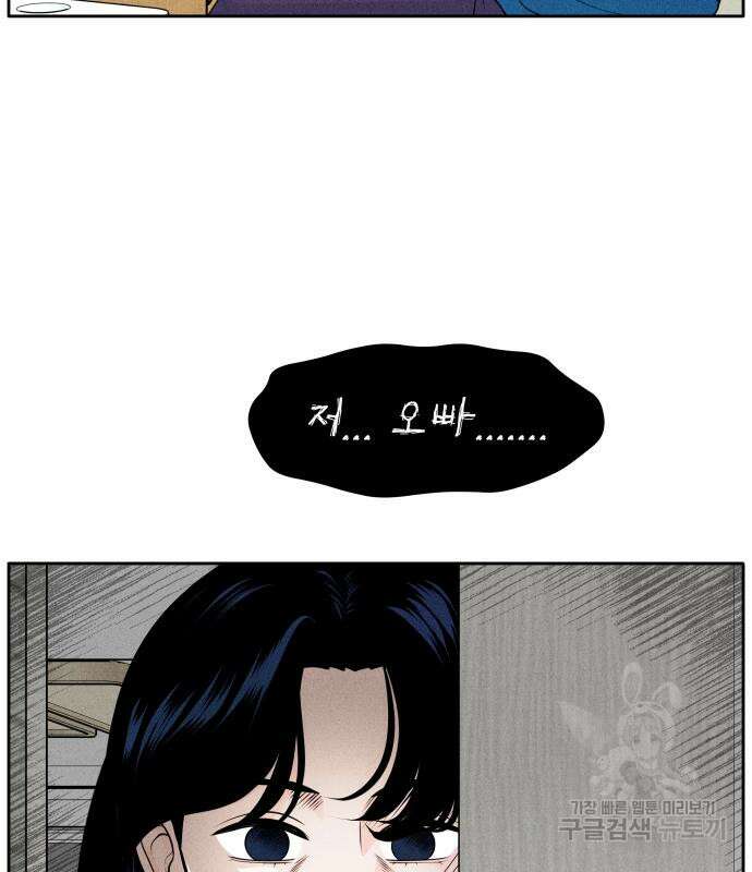 내향남녀 5화 33