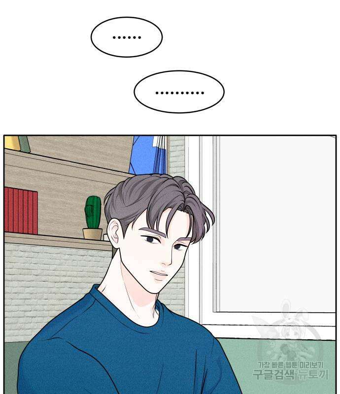 내향남녀 5화 35