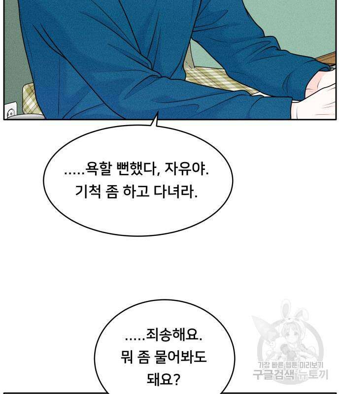 내향남녀 5화 36