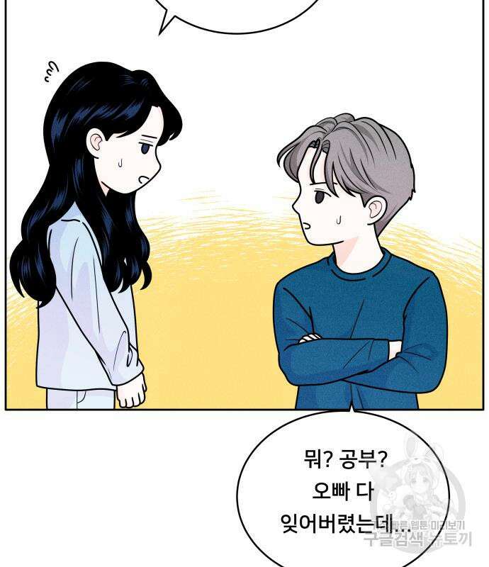 내향남녀 5화 37