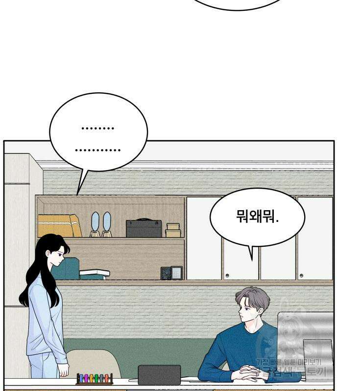 내향남녀 5화 38