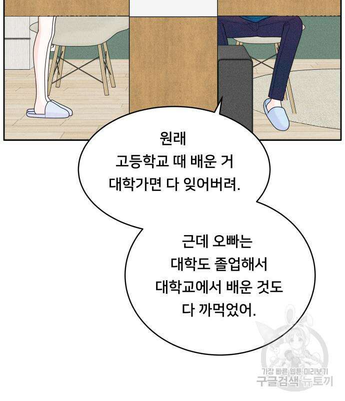 내향남녀 5화 39
