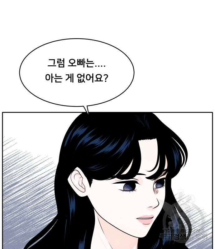 내향남녀 5화 40